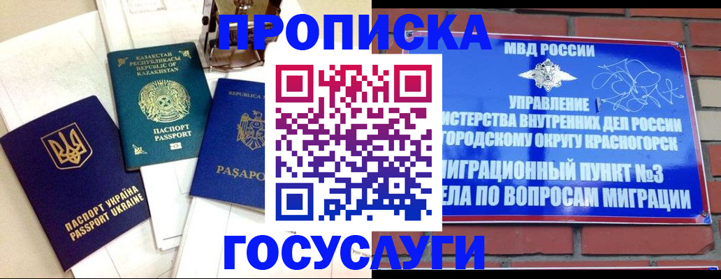 купить прописку в Семилуках