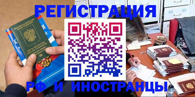 прописка в Семилуках