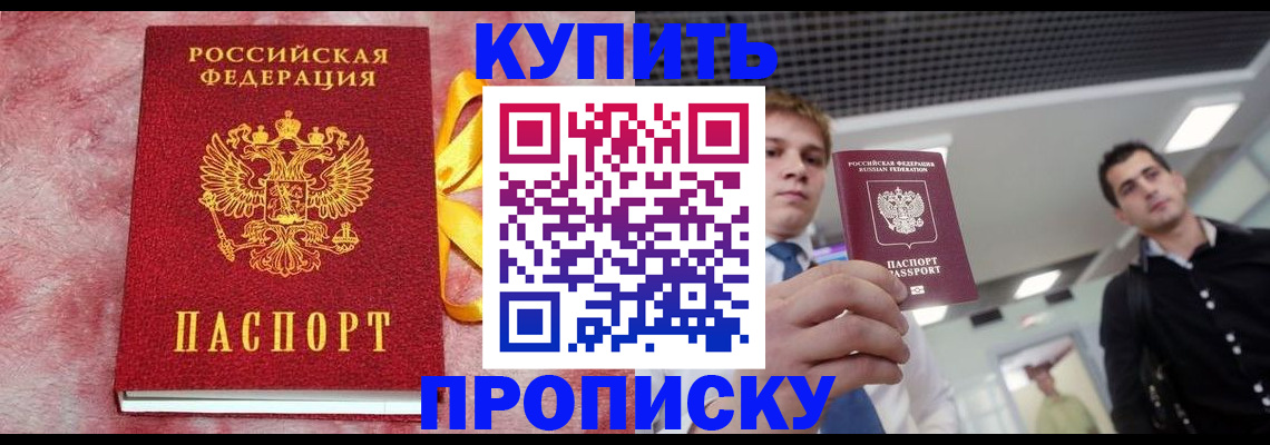 временная прописка в Семилуках